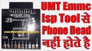 Umt Emmc Isp Tool से Phone Dead नहीं होते है सिर्फ उनका Boot Disable होता है