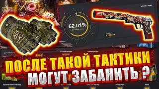 ЭТО САМАЯ ИМБОВАЯ ТАКТИКА ОКУПА ? КЕЙС БАТТЛ ТАК МОЖЕТ? CASE4REAL ТОЧНО МОЖЕТ !