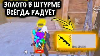 ЗОЛОТО в ШТУРМЕ ВСЕГДА РАДУЕТ! | ШТУРМ 7 КАРТА МЕТРО Рояль | Metro PUBG Mobile