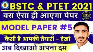 Bstc online classes 2021 | Bstc 2021 Model paper | Bstc syllabus 2021Bstc 2021 | Bstc form date 2021