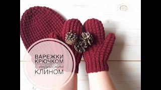 Варежки крючком. Варежки с клином для большого пальца. МК. Сrocheted mittens // Часть 1