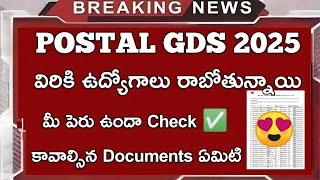 మీ పేరు ఉందా Check  ముందుగానే | postal GDS latest news | Postal GDS Recruitment 2025 |Postal Job