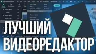 ЛУЧШИЙ ВИДЕОРЕДАКТОР НА ПК В 2023 ГОДУ. ЛУЧШАЯ ПРОГРАММА ДЛЯ МОНТАЖА ВИДЕО.