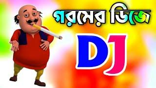 Goromer gan | গরমের ডিজে গান ২০২৩ | Bangla dj gan 2023 | Bangla dj song 2023 | New gan | Dj Antu