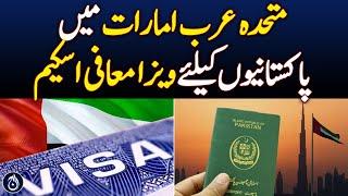 UAE visa scheme for Pakistanis - Aaj News