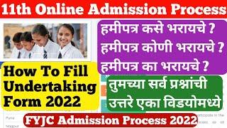 How To Fill Undertaking Form In 11th Online Admission Process|हमीपत्र कसे भरायचे? #11thadmission2022
