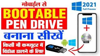 मोबाइल से Windows 10 bootable Pendrive kaise banae | How to Create bootable USB Pendrive in Mobile