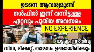 Job Vacancy Malayalam Latest/ Dubai jobs today| Dubai Jobs 2024\ Dubai job vacancy Malayalam/