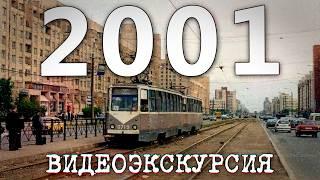 ДАВЕЧА в Петербурге - 2001 год (видеоэкскурсия в прошлое)