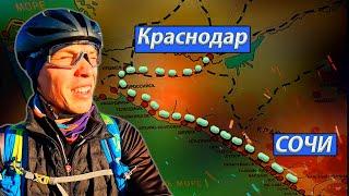 На велосипеде в декабре через Краснодарский край. Одиночное велопутешествие, сложное и очень нужное!