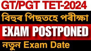 GT PGT ASSAM TET EXAM POSTPONED GAUHATI HIGH COURT ARABINDA BORAH