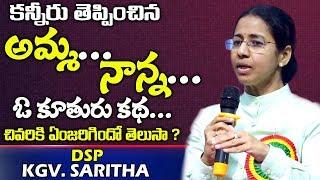 అమ్మ,నాన్న ఓ కూతురు కథ | DSP Saritha Madam Emotional Story of Daughter and Parents | Telugu World