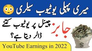 My first YouTube payment in 2022, YouTube earnings on educational channel, Jobs Channel Earning 2022