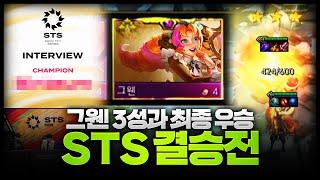 대망의 첫 STS:마법아수라장 결승! 우리나라에서 가장 TFT잘하는 선수는 누구?!