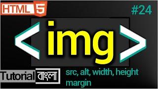 img Tag in HTML   html img text   how to use html image tag Bangla Tutorial #24