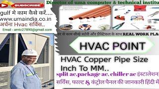 HVAC Copper Pipe Size!! Copper Pipe Real Size Inch To MM! Standard AC Copper Size Kaise chack kare!