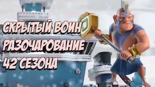 BOOM BEACH СКРЫТЫЙ ВОИН