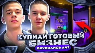 ￼КУПИЛИ ГОТОВЫй БИЗНЕС! СОТРУДНИКИ С АВИТО,РАБОТА. ОКУПИЛИСЬ ЛИ?