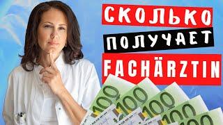 Facharztprüfung в Brandenburg/ Как педиатру подготовиться к Facharztprüfung/ Интервью с коллегой