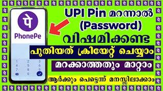 How to reset upi pin in Phonepe malayalam I Phonepeupi pin reset, change, forgot malayalam