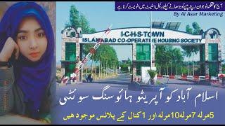 ICHS TOWN ISLAMABAD | OLD RATES | NEW RATES | BEST INVESTMENT OPPORTUNITY | LOW COST SOCIETY