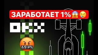 ТЫ НЕ ЗАРАБОТАЕШЬ НА OKX RACER! ПОЧЕМУ НИКТО НЕ ГОВОРИТ ОБ ЭТОМ НЮАНСЕ?!️ OKX RACER - СКАМ?!