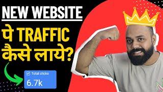 How To Increase Traffic On Blog Fast (FROM DAY 1)