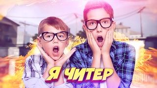 2 ГЛУПЫХ ШКОЛЬНИКА ПОССОРИЛИСЬ ИЗ-ЗА НОЖА! - Я ЧИТЕР!? (ТРОЛЛИНГ В CS:GO)