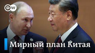 Мирный план Китая для Украины: что на самом деле думают об идее Си Цзиньпина в Киеве и на Западе