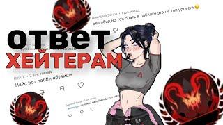 Топ 1 на предаторах - Ответ хейтерам ( Apex Legends Montage )