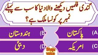 Islamic Question Answers/Islami Sawal Jawab/Islamic Paheliyan/Islamic Quiz/#quiz #gk #paheliyan #8