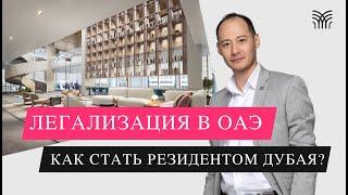 ВИЗЫ ОАЭ. Как не получить депортацию?