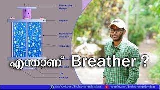 Breather in Transformer | Detailed Explanation in Malayalam