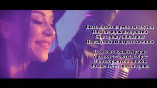 Анастасия Брухтий - Девушка Армянка || Karaoke Version