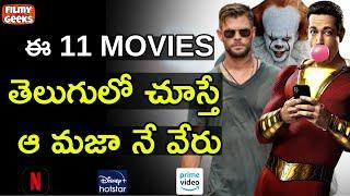 11 Telugu Dubbed Hollywood Movies You Must Watch Now | తెలుగులో చూస్తే ఆ మజా నే వేరు  | Filmy Geeks