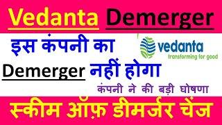 Vedanta Share News Today VEDL Demerger Scheme Changed अब नहीं होगा Demerger • Stock Finshot