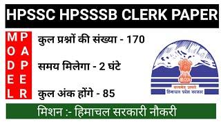 HPSSC HPSSSB Clerk 839 & 918 Model Question Paper 170 Questions | HP Clerk Recruitment 2021 vacancy