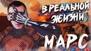 СПЕЦОПЕРАЦИЯ МАРС WARFACE в РЕАЛЬНОЙ ЖИЗНИ - №1 [ ПРОБНЫЙ ВЫПУСК ]