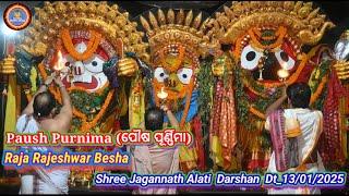 Paush Purnima(ପୌଷ ପୂର୍ଣ୍ଣିମା) | Raja Rajeshwar Besha | Shree Jagannath Alati Darshan Dt_13/01/2024