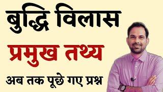 ‘बुद्धि विलास’ ग्रंथ के लेखक हैं?। किसना आढ़ा । बखत राम शाह । नरोत्तम । बांकीदास