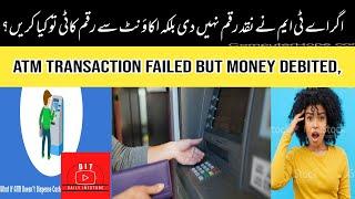 atm transaction failed but money debited  |atm se paisa na nikle lekin account se kat jay