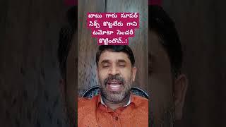 బాబు గారు సూపర్ సిక్స్ కొట్టలేరు గాని టమోటా సెంచరీ కొట్టిందొచ్ !#ap politics #@andhravaani365#2024