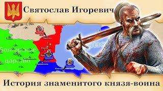 Svyatoslav Igorevich. History of the famous warrior prince