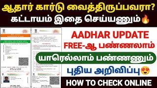 aadhaar document update in tamil | aadhaar latest update tamil | aadhar card update in tamil |uidai