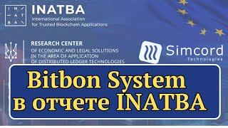 Bitbon System в отчете INATBA : Почему это признание в ЕС открывает новые горизонты для инвесторов?