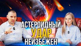 ПЕЧАТЬ БОГА! Спасение в Апокалипсис! Апофис и обстрелы с неба!