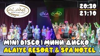 Детская дискотека в Турции Alaiye Resort 5* 2023 Мини диско Disco for children Mini disco #minidisco