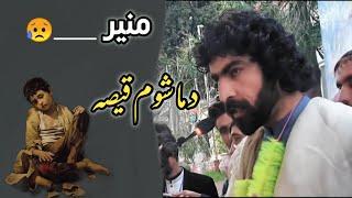 pashto poetry munir buneri da mashoom qessa 2023 poetry