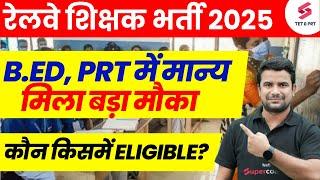 Railway Teacher Recruitment 2025 | Railway Teacher PRT, TGT, PGT | Railway Teacher Eligibility | DH