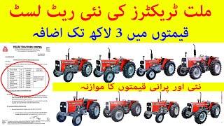 Massey Ferguson Tractor New Price List - Millat Tractors Price in Pakistan